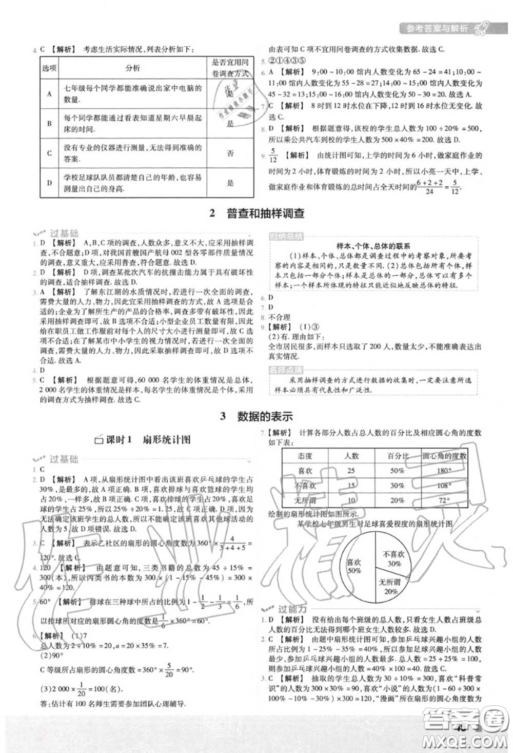 天星教育2020年秋一遍過初中數(shù)學(xué)七年級(jí)上冊北師版答案