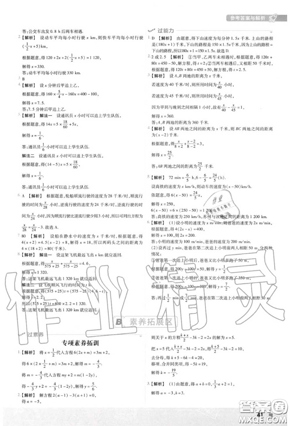 天星教育2020年秋一遍過初中數(shù)學(xué)七年級(jí)上冊北師版答案