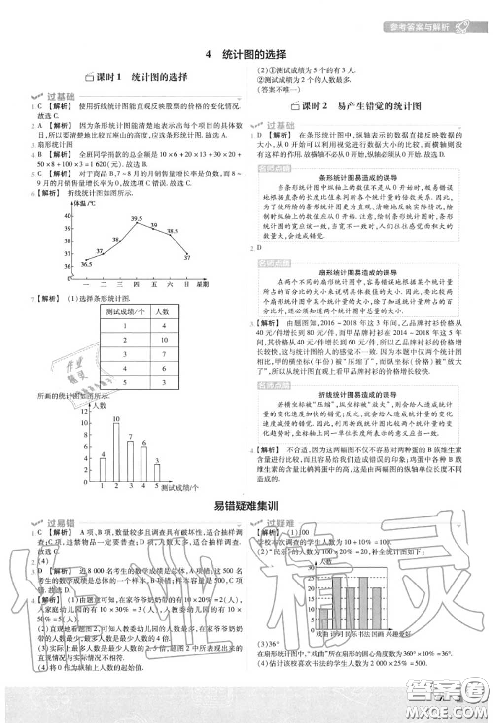 天星教育2020年秋一遍過初中數(shù)學(xué)七年級(jí)上冊北師版答案