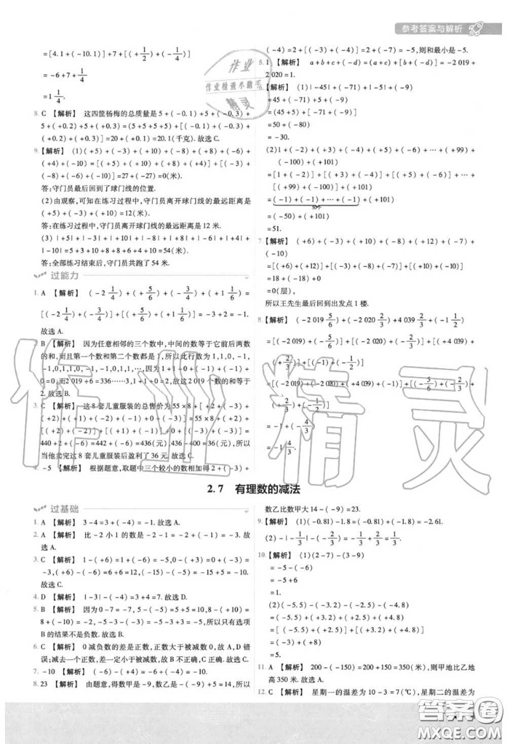 天星教育2020年秋一遍過初中數(shù)學(xué)七年級(jí)上冊華師版答案