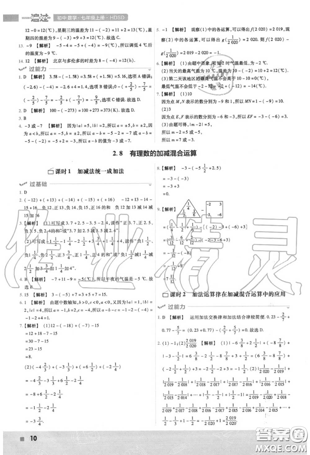 天星教育2020年秋一遍過初中數(shù)學(xué)七年級(jí)上冊華師版答案