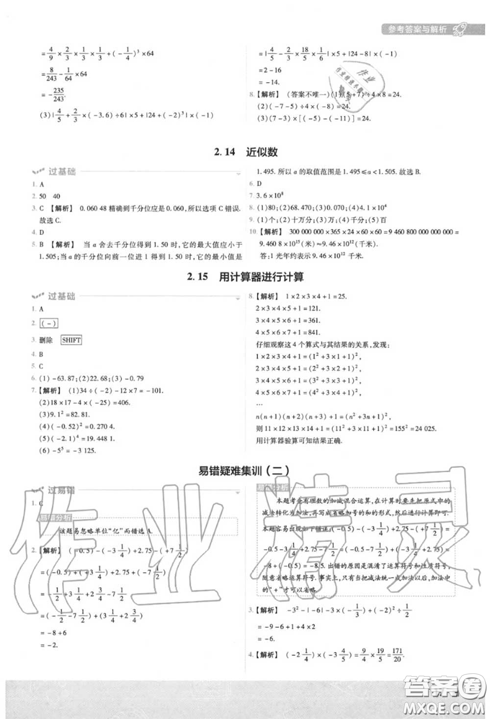 天星教育2020年秋一遍過初中數(shù)學(xué)七年級(jí)上冊華師版答案