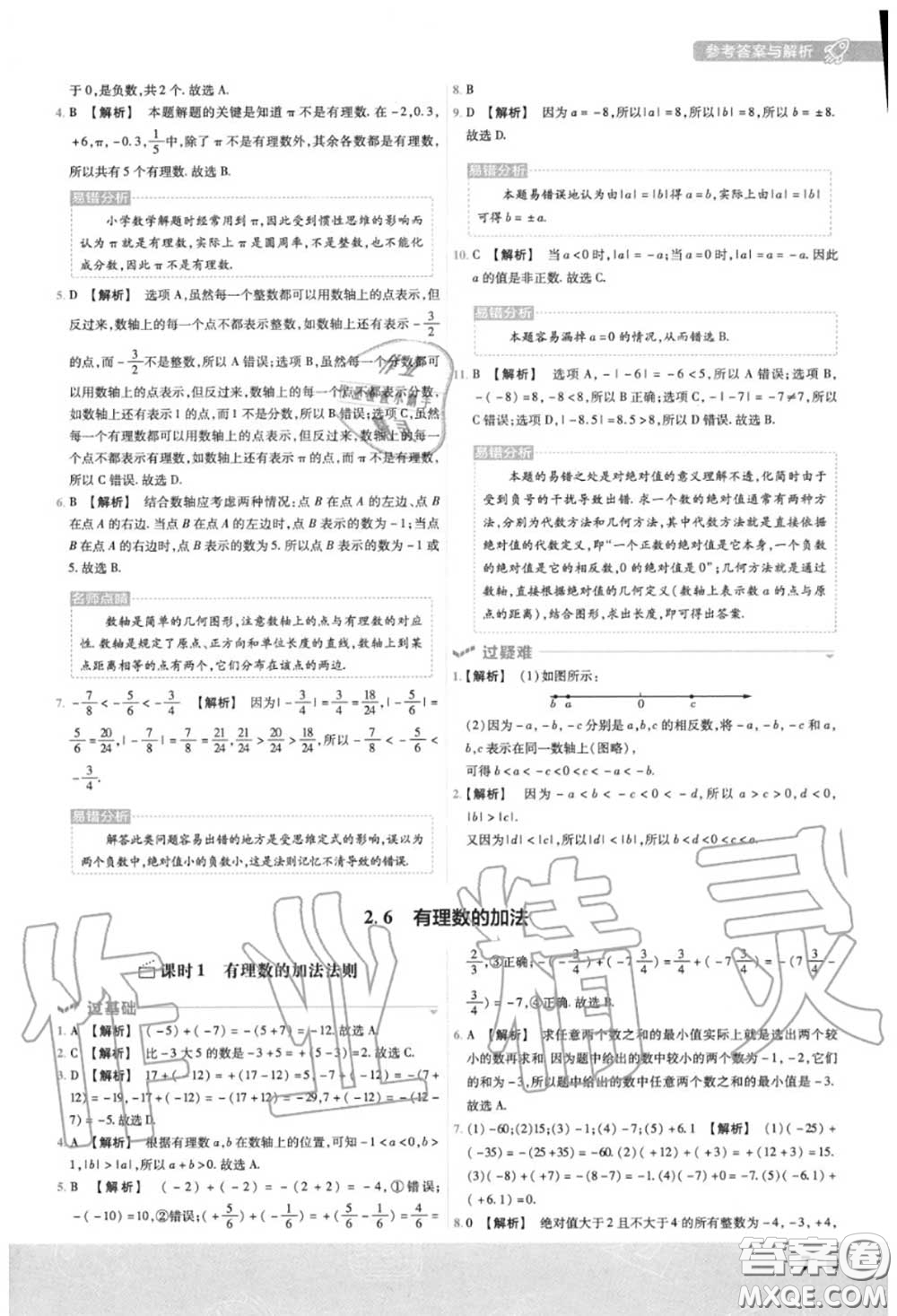 天星教育2020年秋一遍過初中數(shù)學(xué)七年級(jí)上冊華師版答案