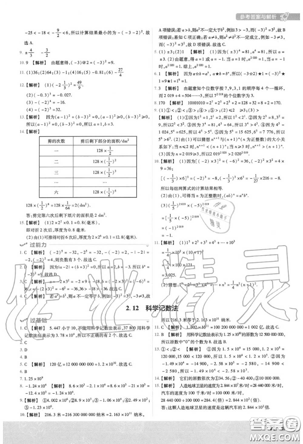 天星教育2020年秋一遍過初中數(shù)學(xué)七年級(jí)上冊華師版答案