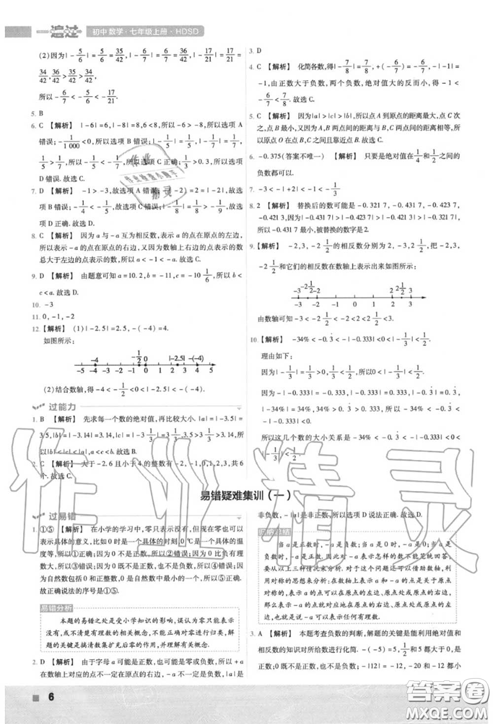 天星教育2020年秋一遍過初中數(shù)學(xué)七年級(jí)上冊華師版答案