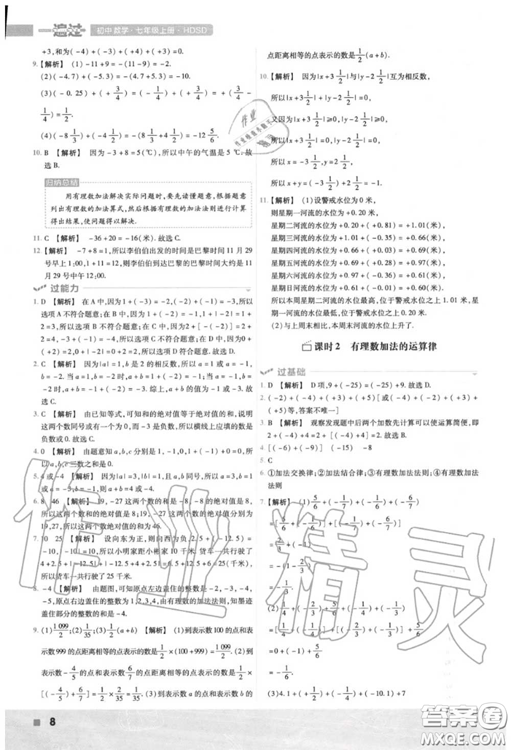 天星教育2020年秋一遍過初中數(shù)學(xué)七年級(jí)上冊華師版答案