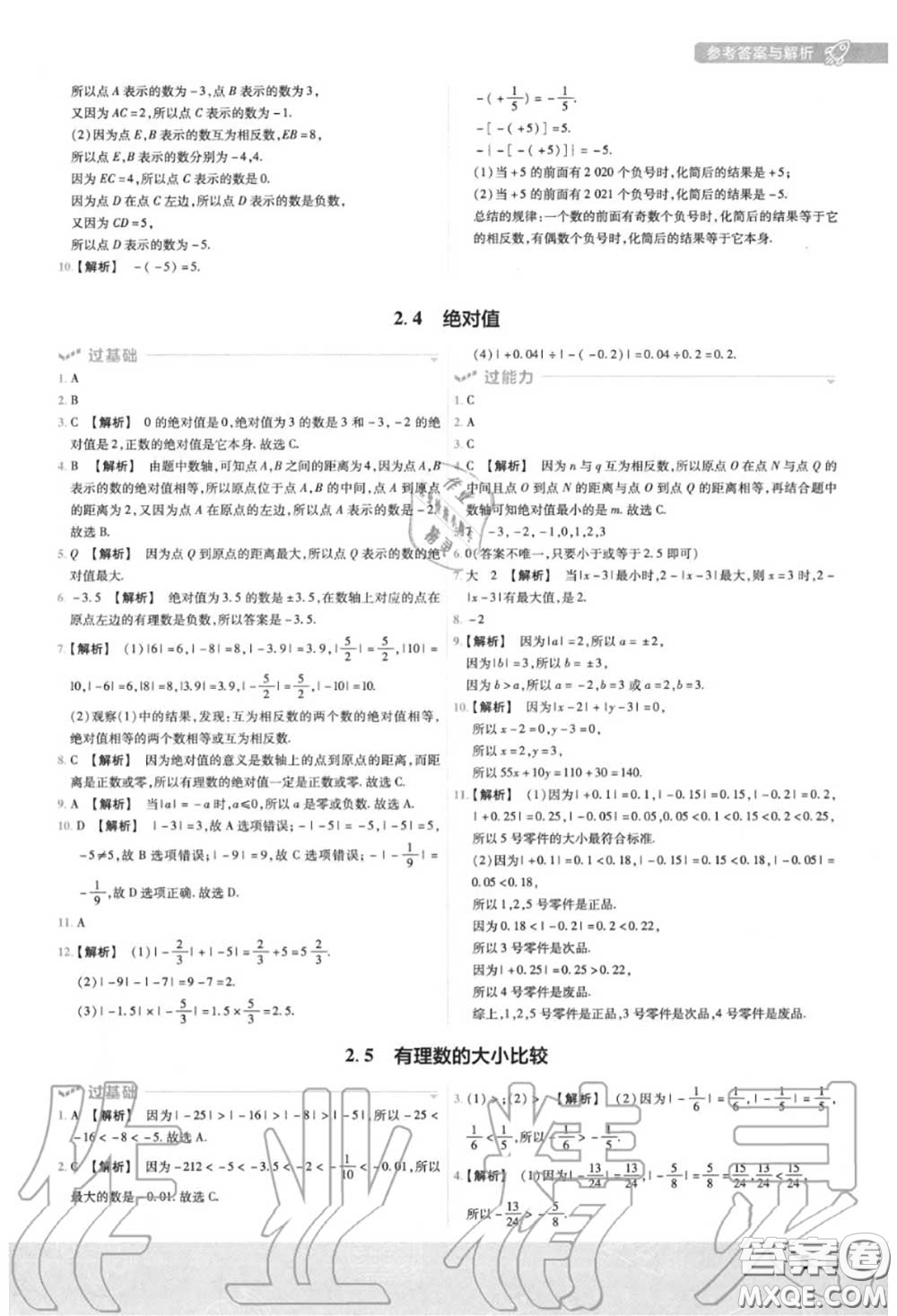 天星教育2020年秋一遍過初中數(shù)學(xué)七年級(jí)上冊華師版答案