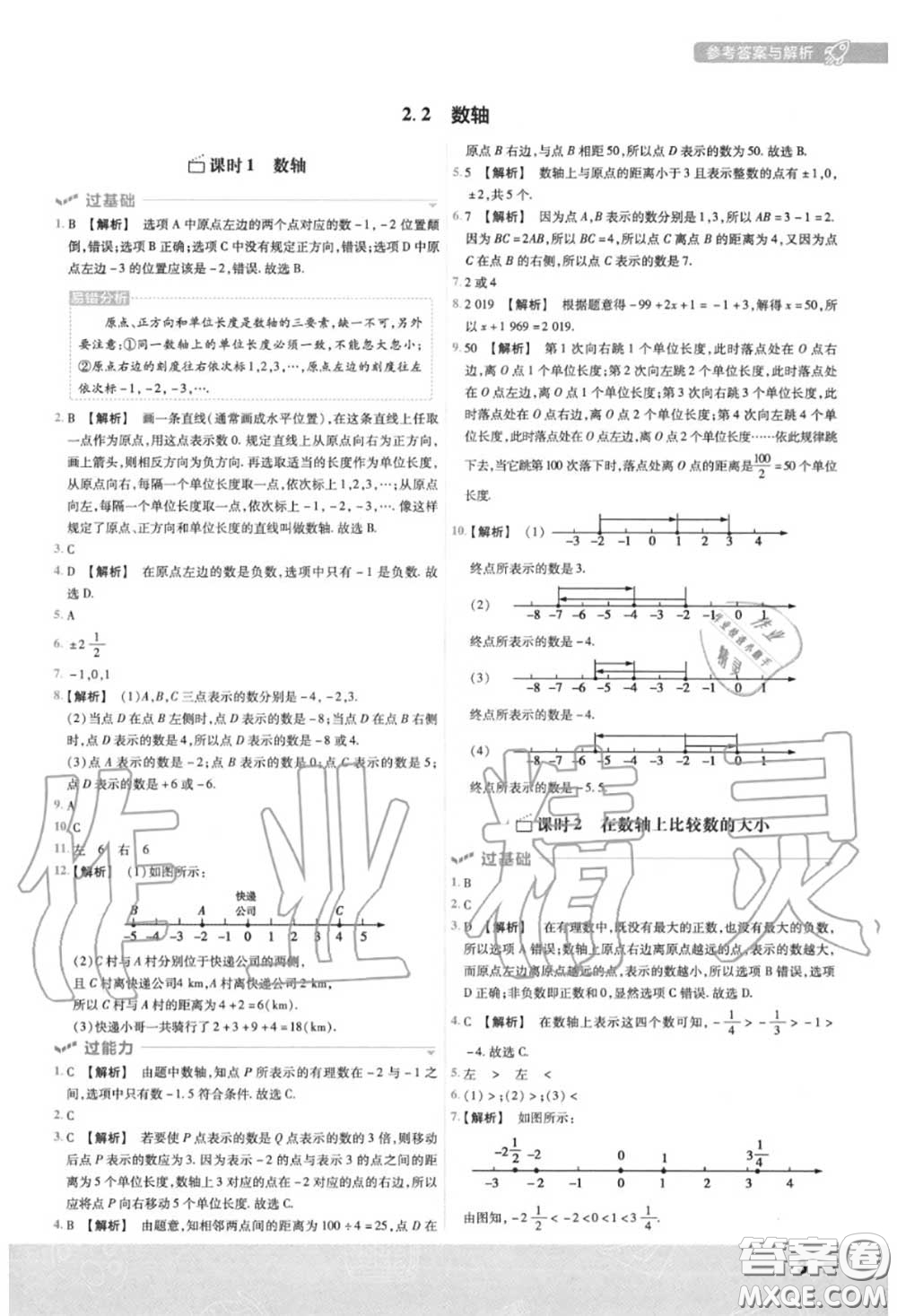 天星教育2020年秋一遍過初中數(shù)學(xué)七年級(jí)上冊華師版答案