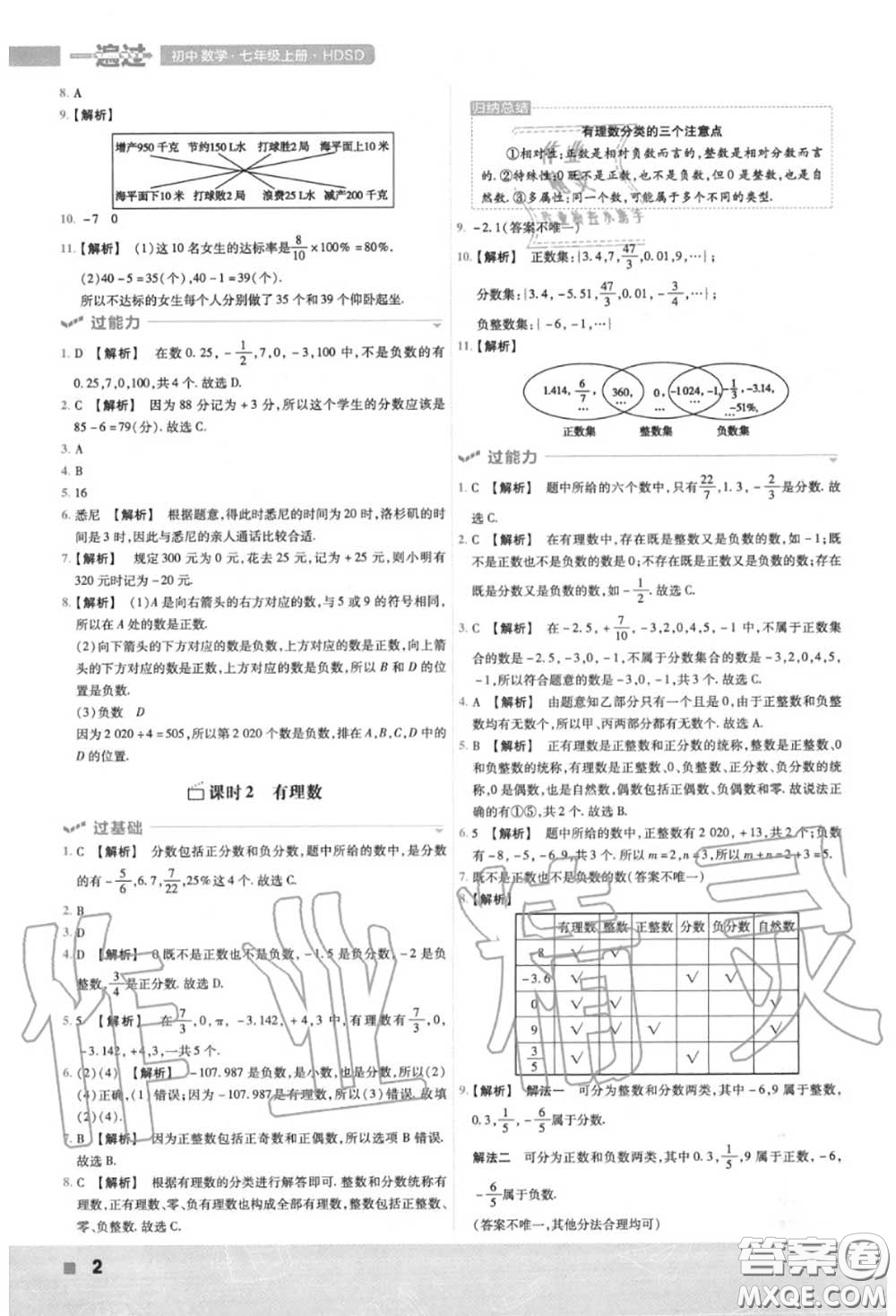 天星教育2020年秋一遍過初中數(shù)學(xué)七年級(jí)上冊華師版答案