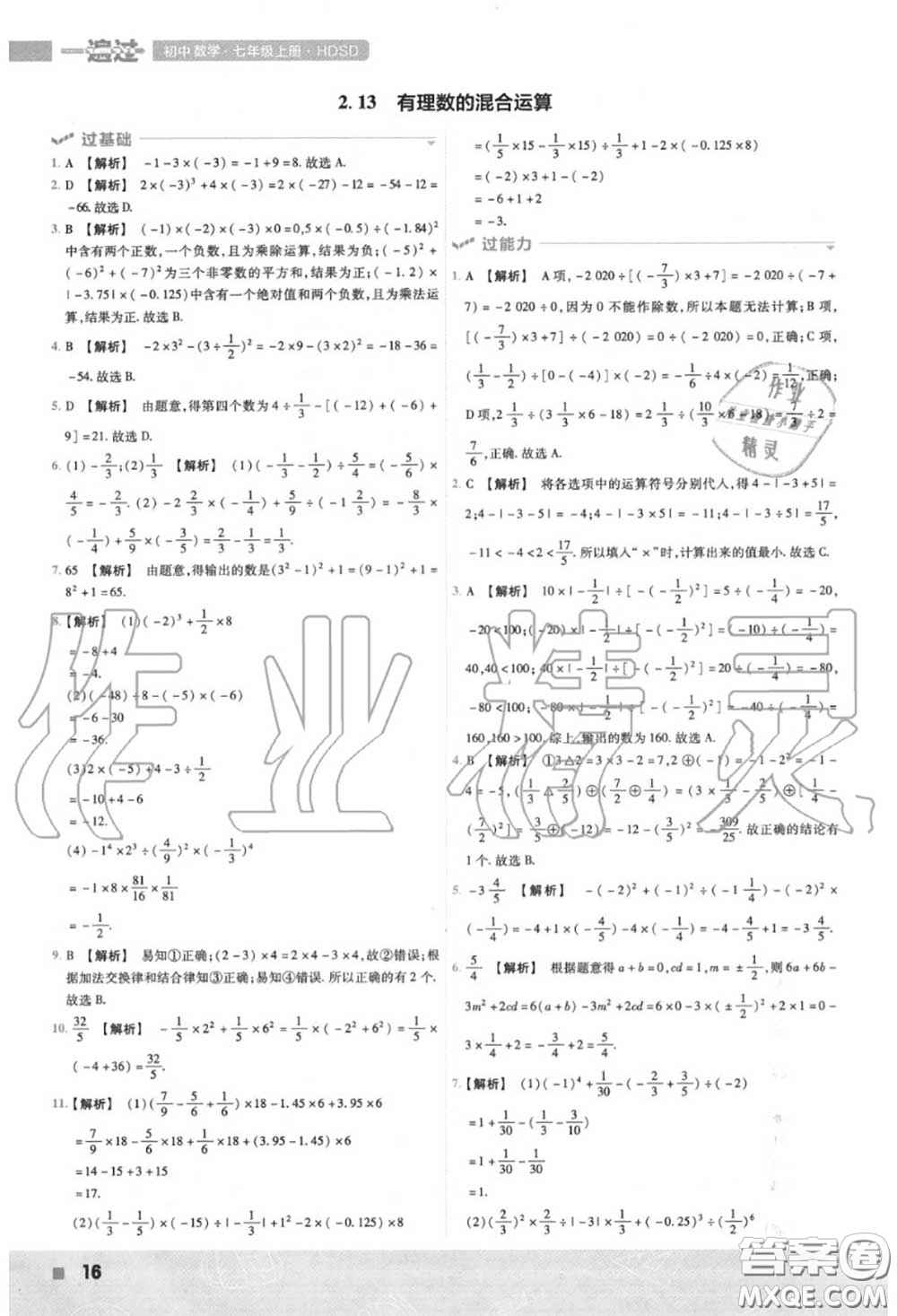 天星教育2020年秋一遍過初中數(shù)學(xué)七年級(jí)上冊華師版答案