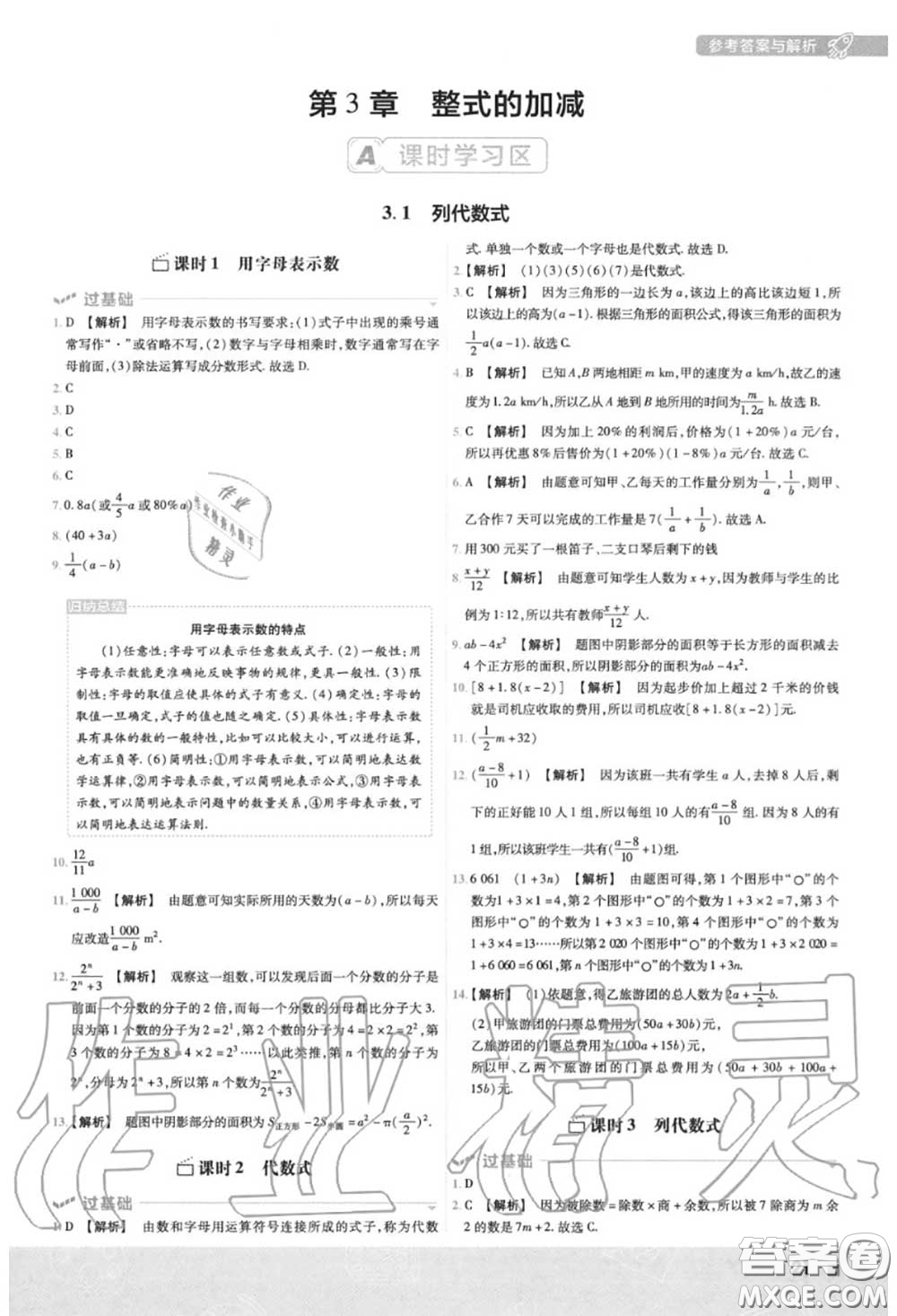 天星教育2020年秋一遍過初中數(shù)學(xué)七年級(jí)上冊華師版答案