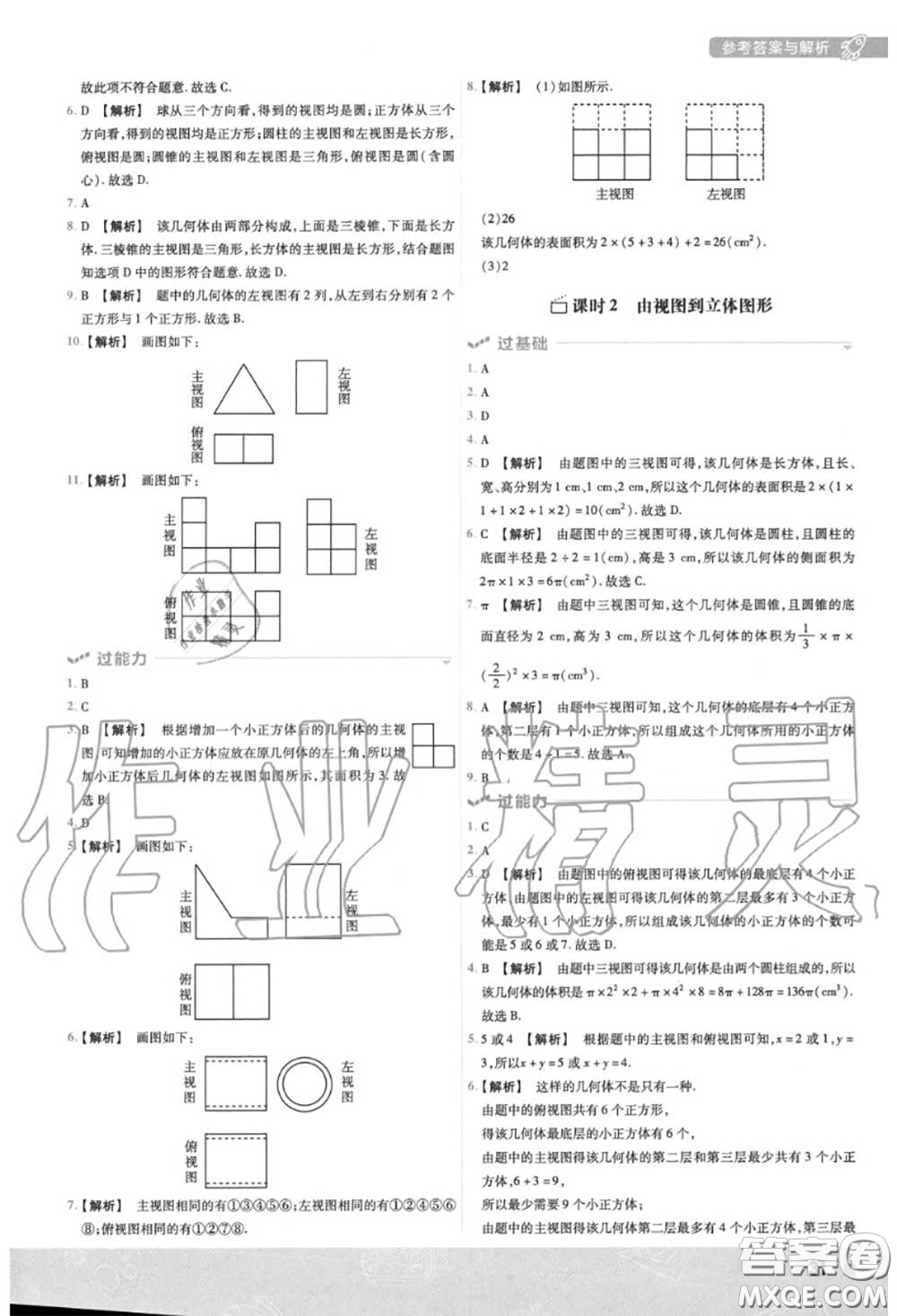 天星教育2020年秋一遍過初中數(shù)學(xué)七年級(jí)上冊華師版答案