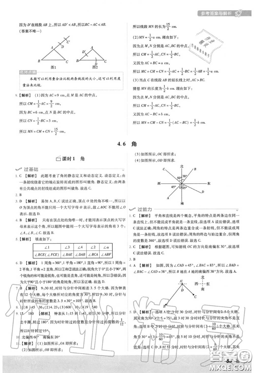 天星教育2020年秋一遍過初中數(shù)學(xué)七年級(jí)上冊華師版答案