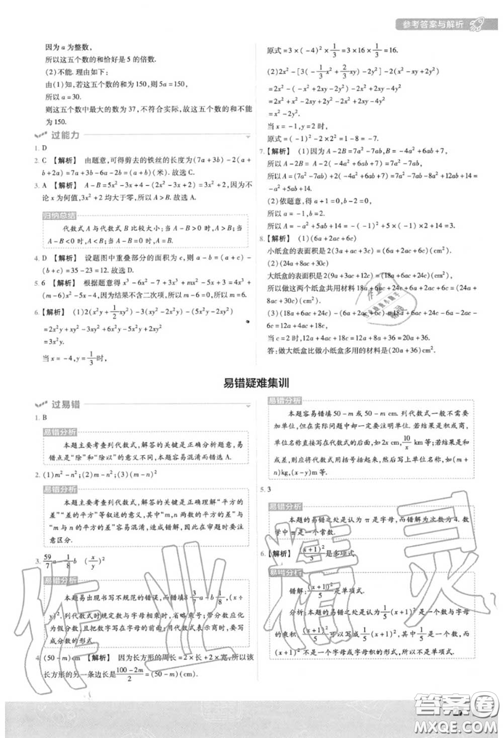 天星教育2020年秋一遍過初中數(shù)學(xué)七年級(jí)上冊華師版答案