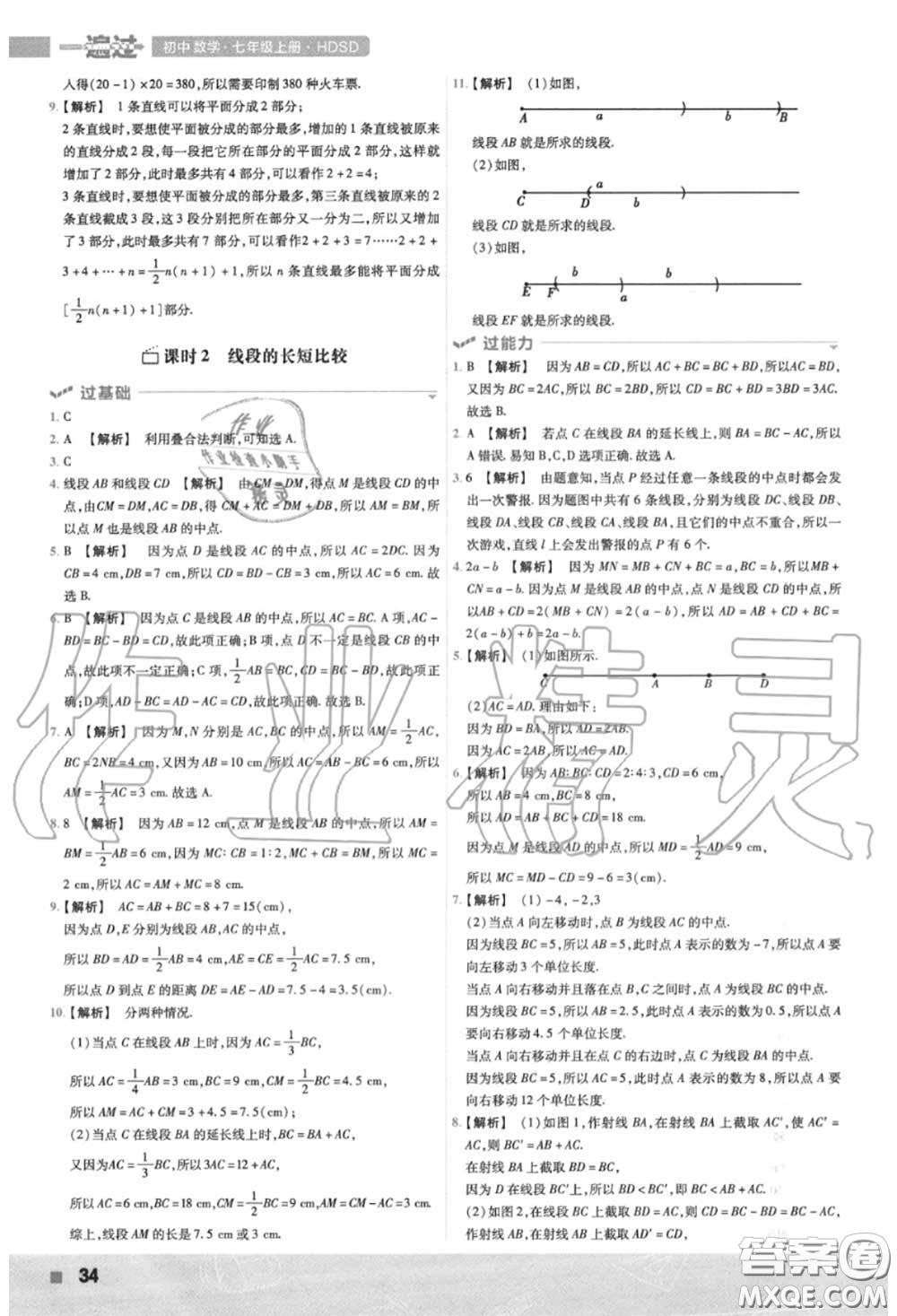 天星教育2020年秋一遍過初中數(shù)學(xué)七年級(jí)上冊華師版答案