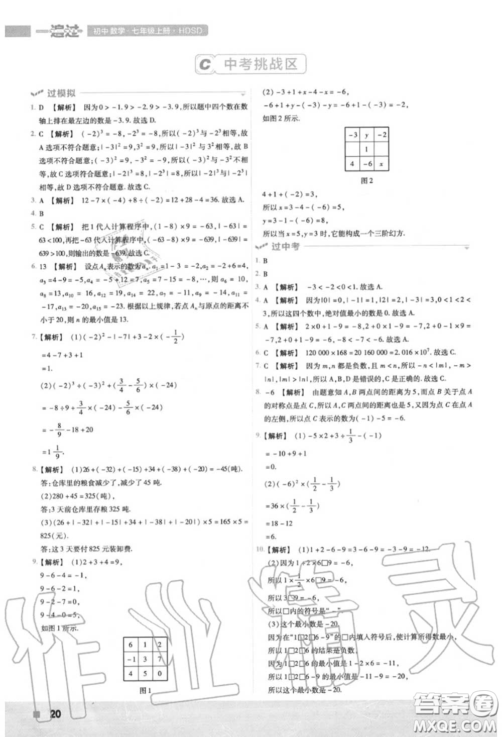 天星教育2020年秋一遍過初中數(shù)學(xué)七年級(jí)上冊華師版答案