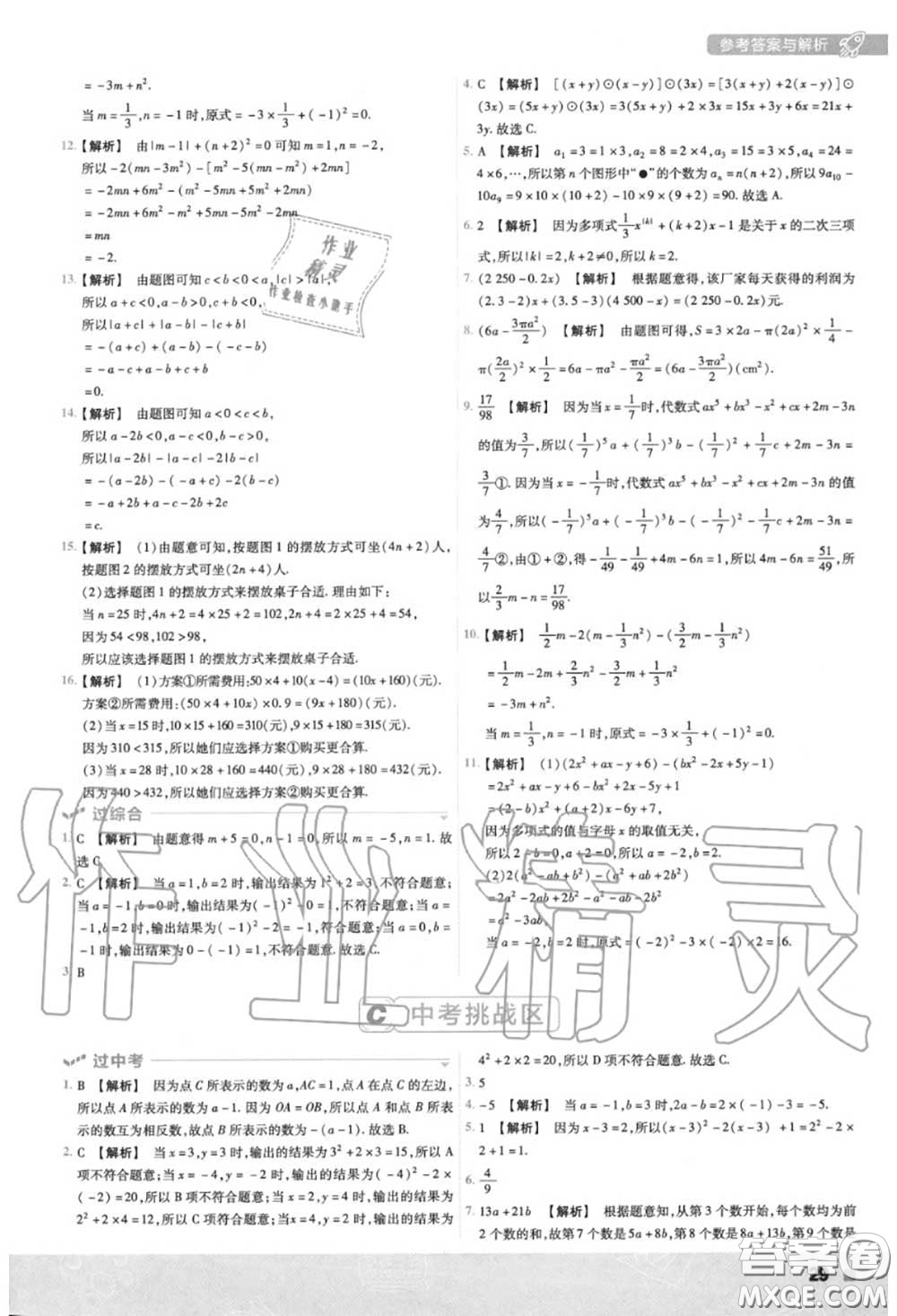 天星教育2020年秋一遍過初中數(shù)學(xué)七年級(jí)上冊華師版答案