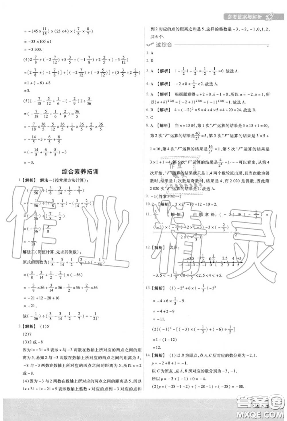 天星教育2020年秋一遍過初中數(shù)學(xué)七年級(jí)上冊華師版答案