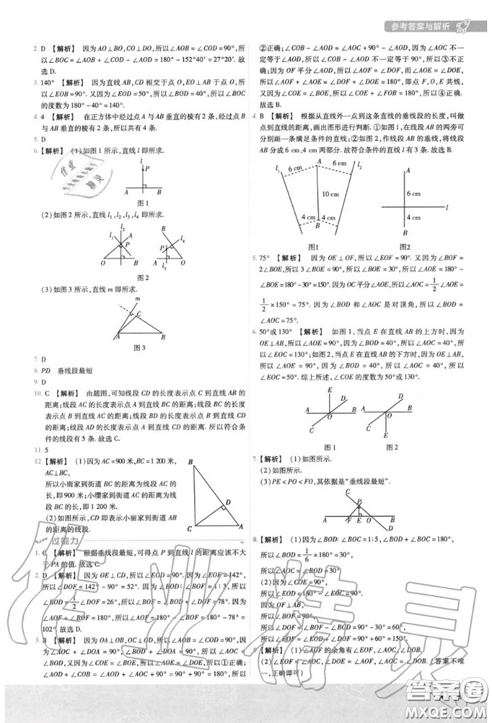 天星教育2020年秋一遍過初中數(shù)學(xué)七年級(jí)上冊華師版答案