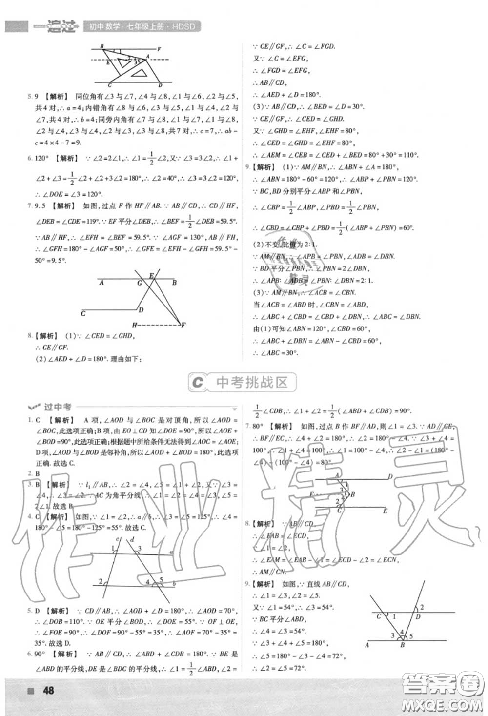 天星教育2020年秋一遍過初中數(shù)學(xué)七年級(jí)上冊華師版答案