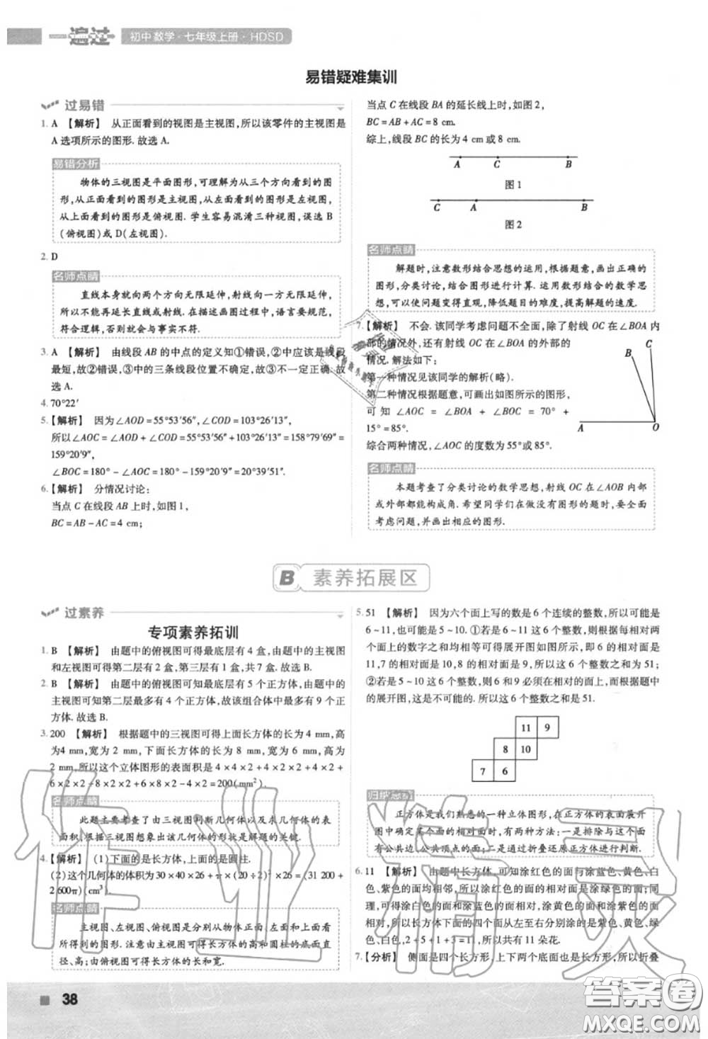 天星教育2020年秋一遍過初中數(shù)學(xué)七年級(jí)上冊華師版答案