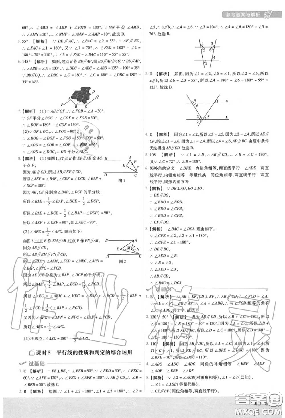 天星教育2020年秋一遍過初中數(shù)學(xué)七年級(jí)上冊華師版答案