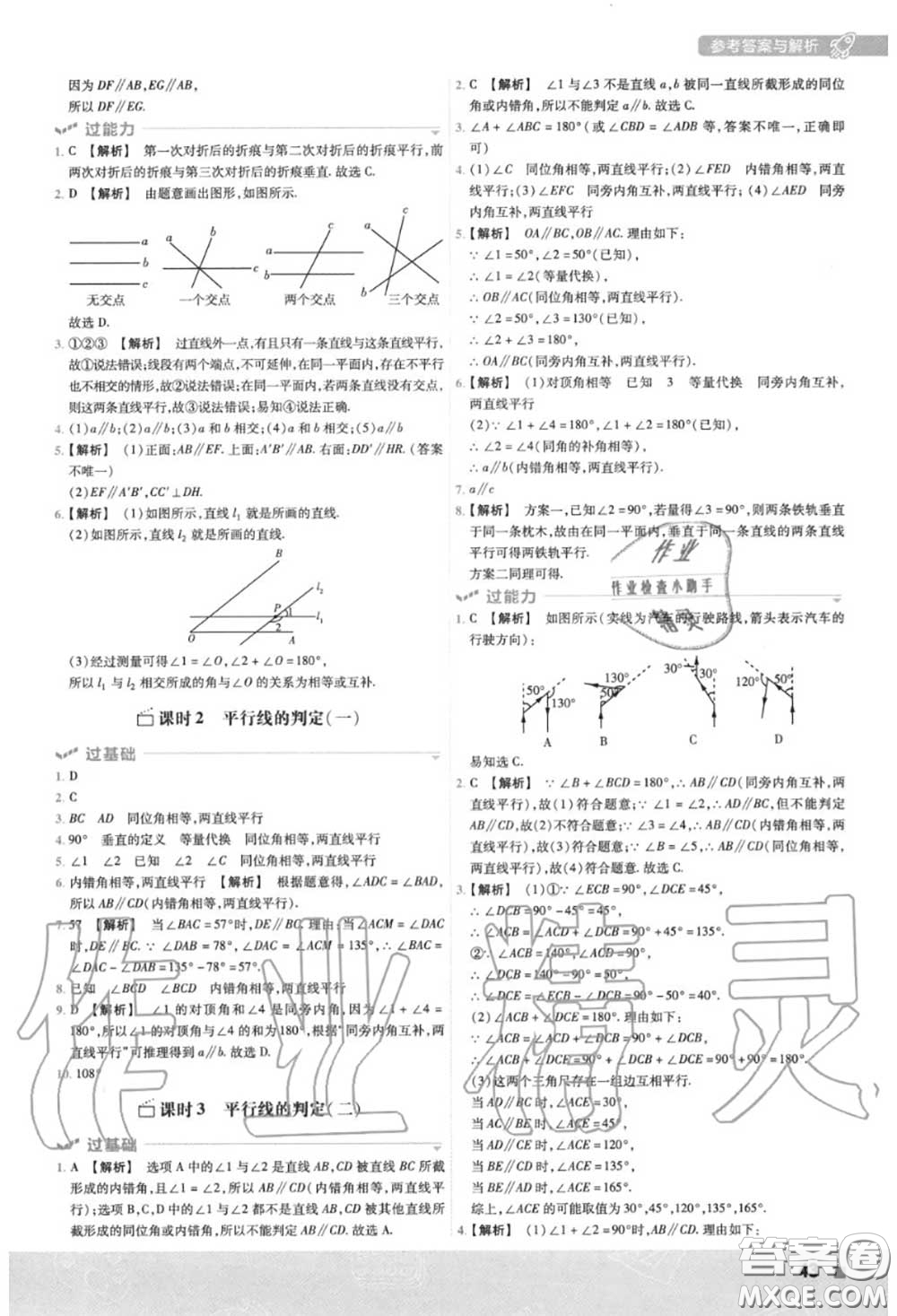 天星教育2020年秋一遍過初中數(shù)學(xué)七年級(jí)上冊華師版答案