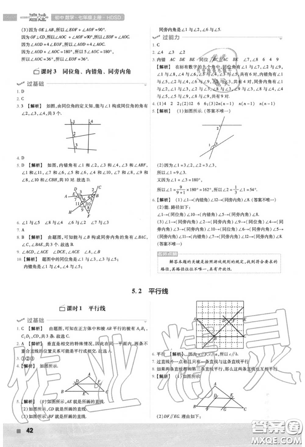 天星教育2020年秋一遍過初中數(shù)學(xué)七年級(jí)上冊華師版答案