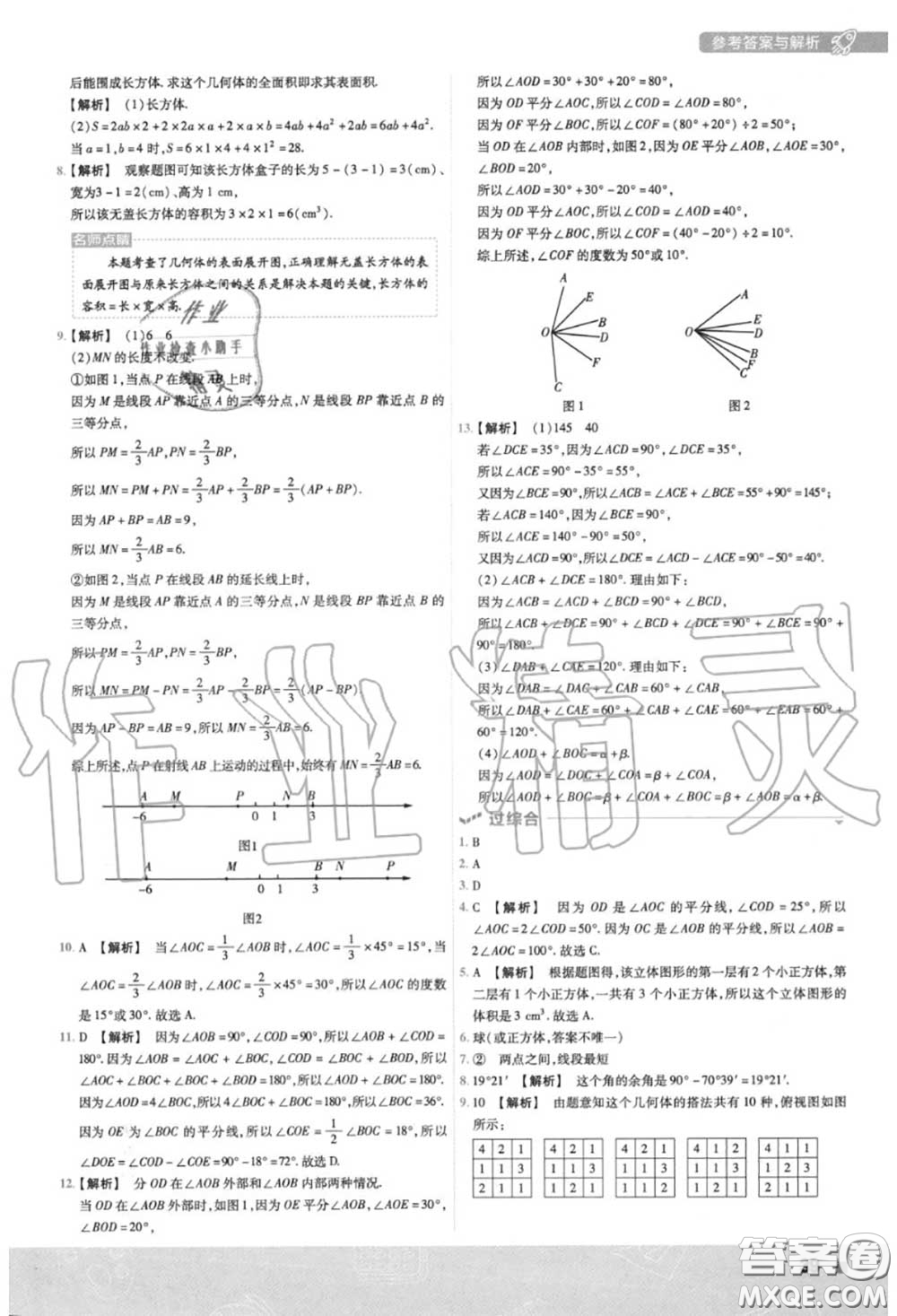 天星教育2020年秋一遍過初中數(shù)學(xué)七年級(jí)上冊華師版答案