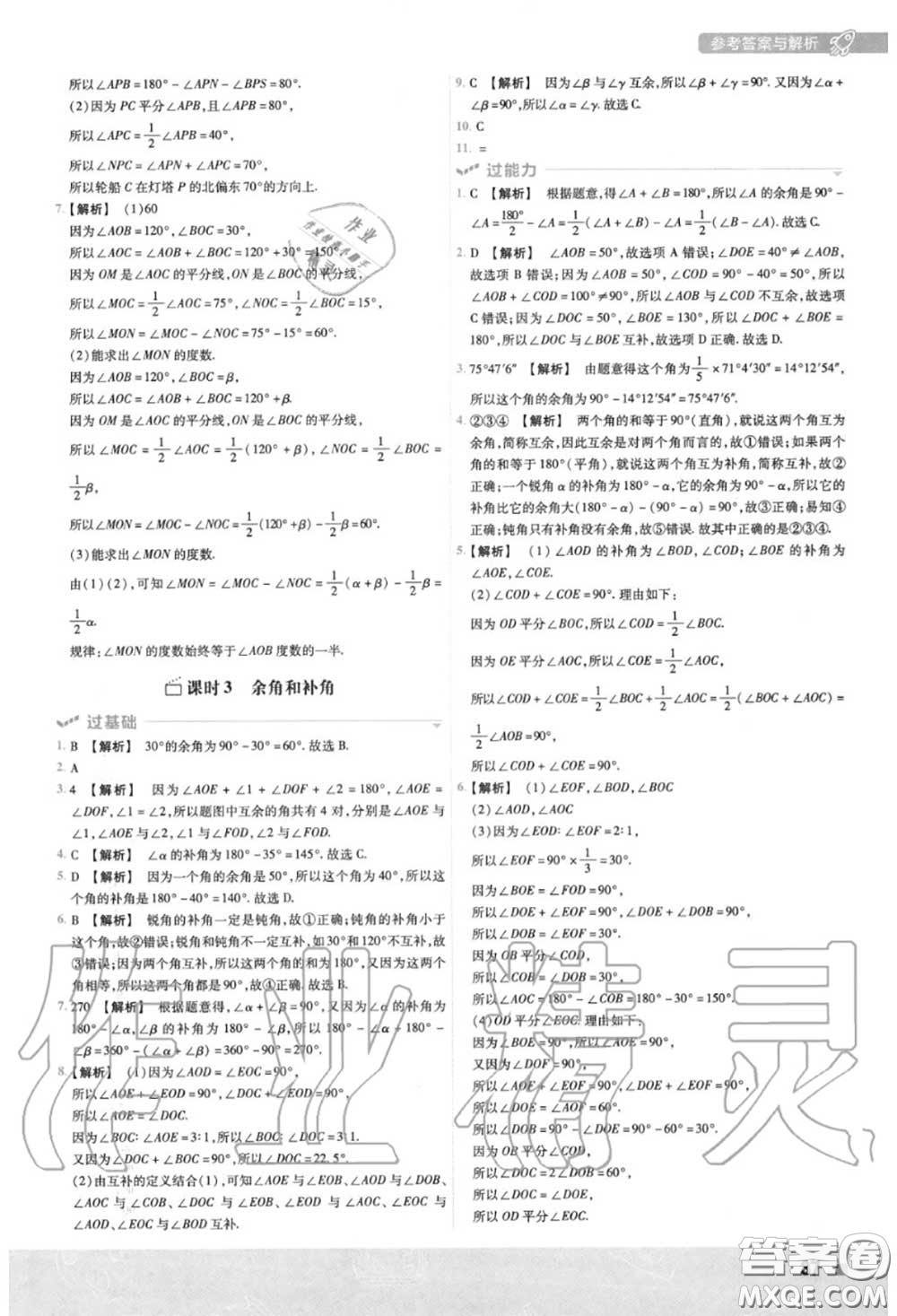 天星教育2020年秋一遍過初中數(shù)學(xué)七年級(jí)上冊華師版答案