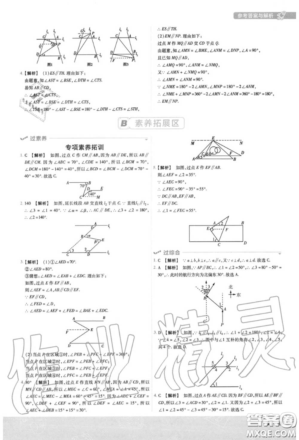 天星教育2020年秋一遍過初中數(shù)學(xué)七年級(jí)上冊華師版答案