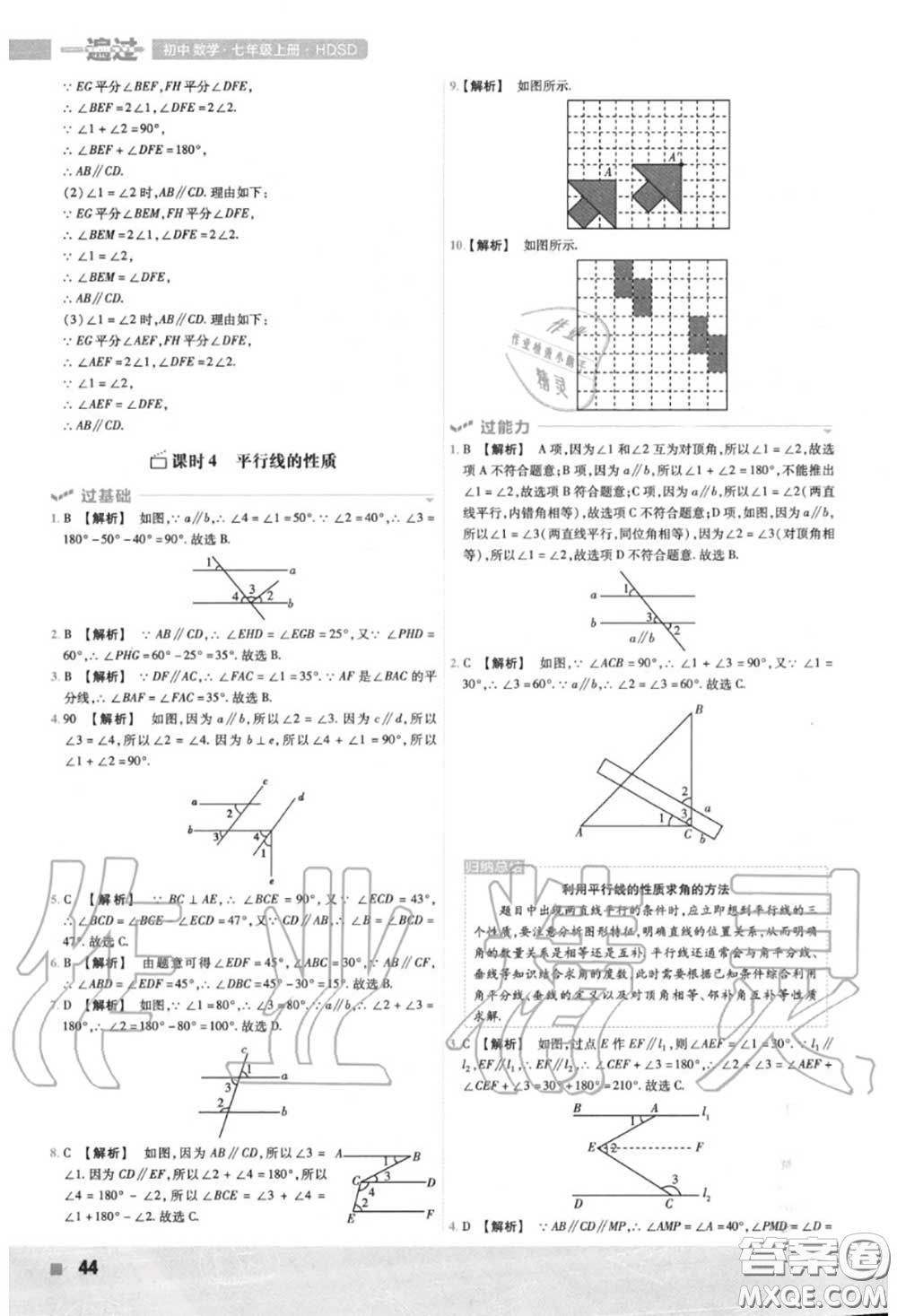 天星教育2020年秋一遍過初中數(shù)學(xué)七年級(jí)上冊華師版答案