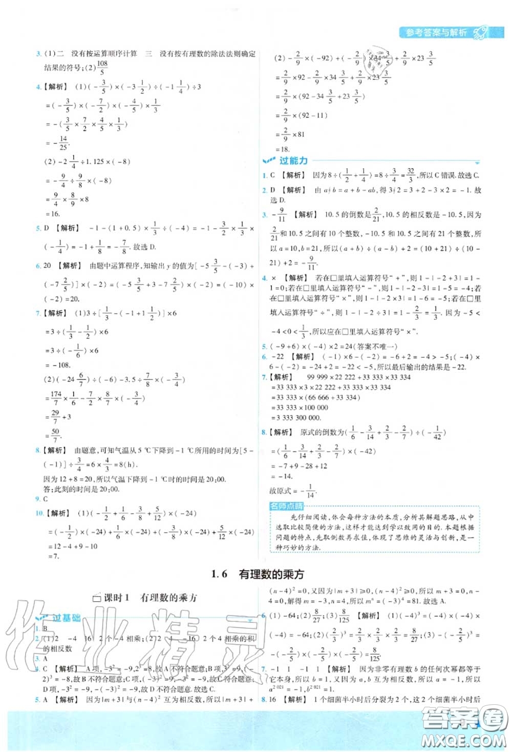 天星教育2020年秋一遍過(guò)初中數(shù)學(xué)七年級(jí)上冊(cè)滬科版答案