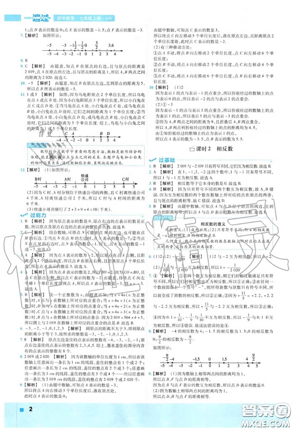 天星教育2020年秋一遍過(guò)初中數(shù)學(xué)七年級(jí)上冊(cè)滬科版答案