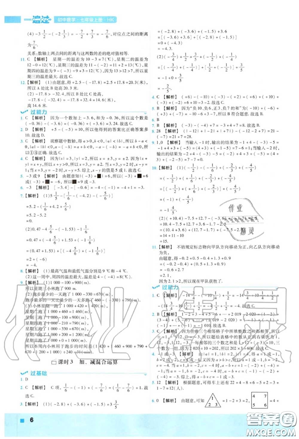 天星教育2020年秋一遍過(guò)初中數(shù)學(xué)七年級(jí)上冊(cè)滬科版答案