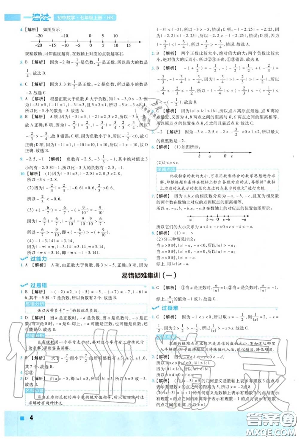 天星教育2020年秋一遍過(guò)初中數(shù)學(xué)七年級(jí)上冊(cè)滬科版答案