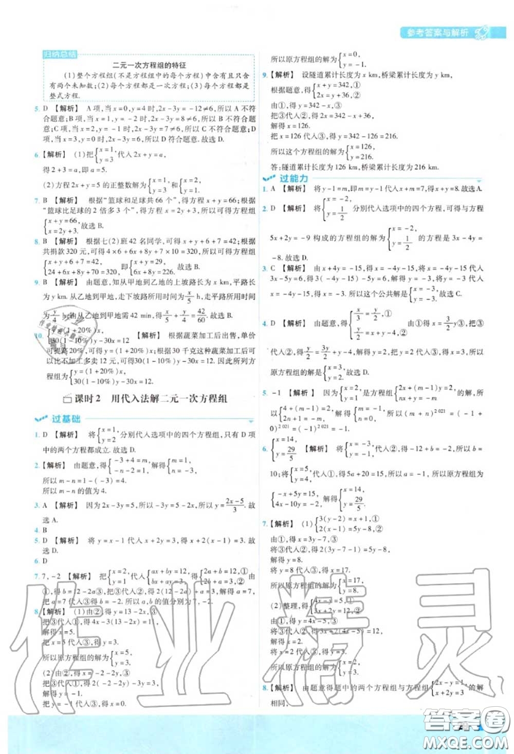 天星教育2020年秋一遍過(guò)初中數(shù)學(xué)七年級(jí)上冊(cè)滬科版答案