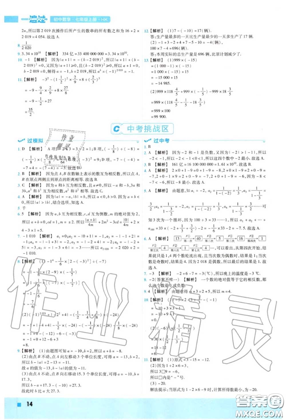 天星教育2020年秋一遍過(guò)初中數(shù)學(xué)七年級(jí)上冊(cè)滬科版答案