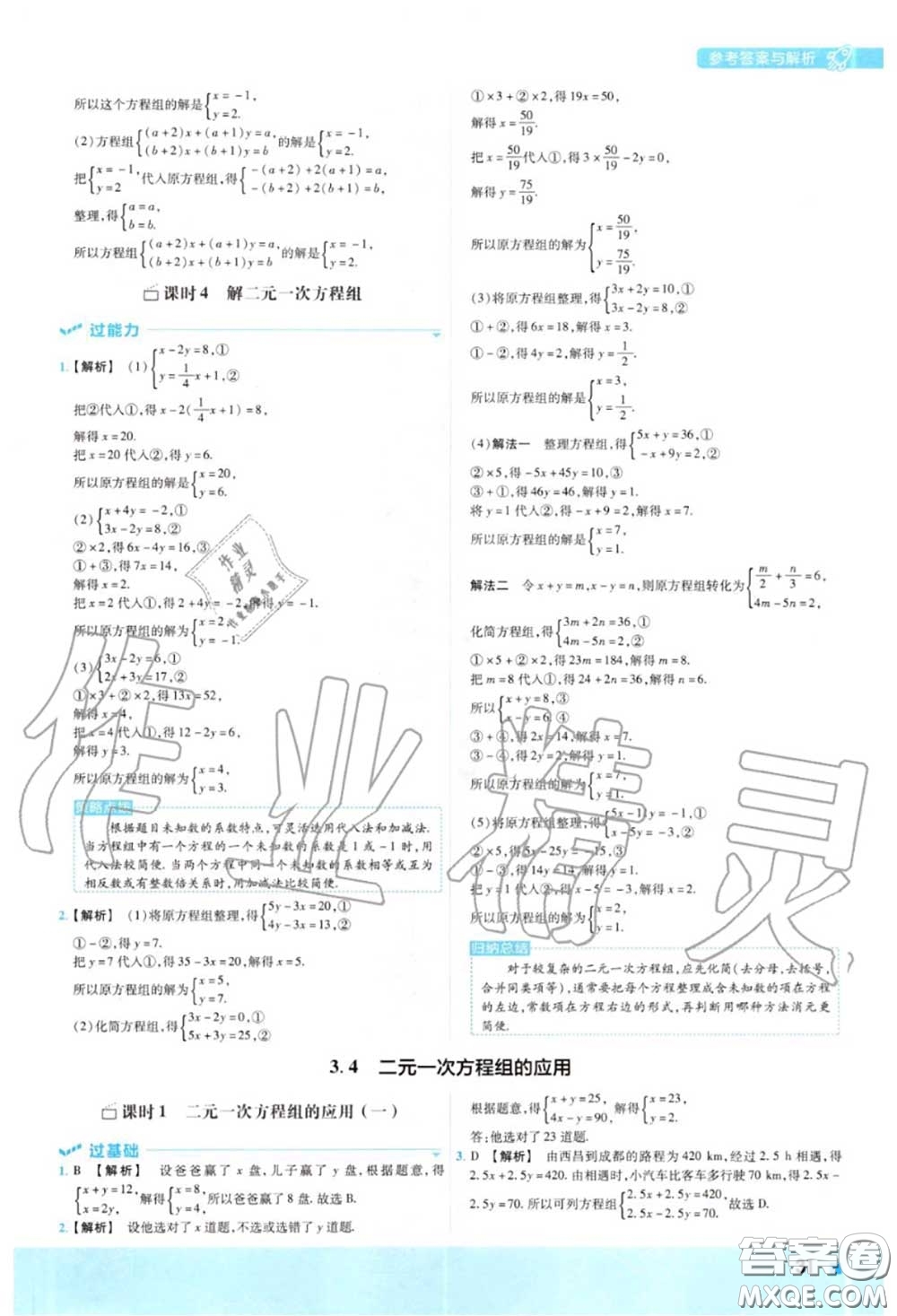 天星教育2020年秋一遍過(guò)初中數(shù)學(xué)七年級(jí)上冊(cè)滬科版答案