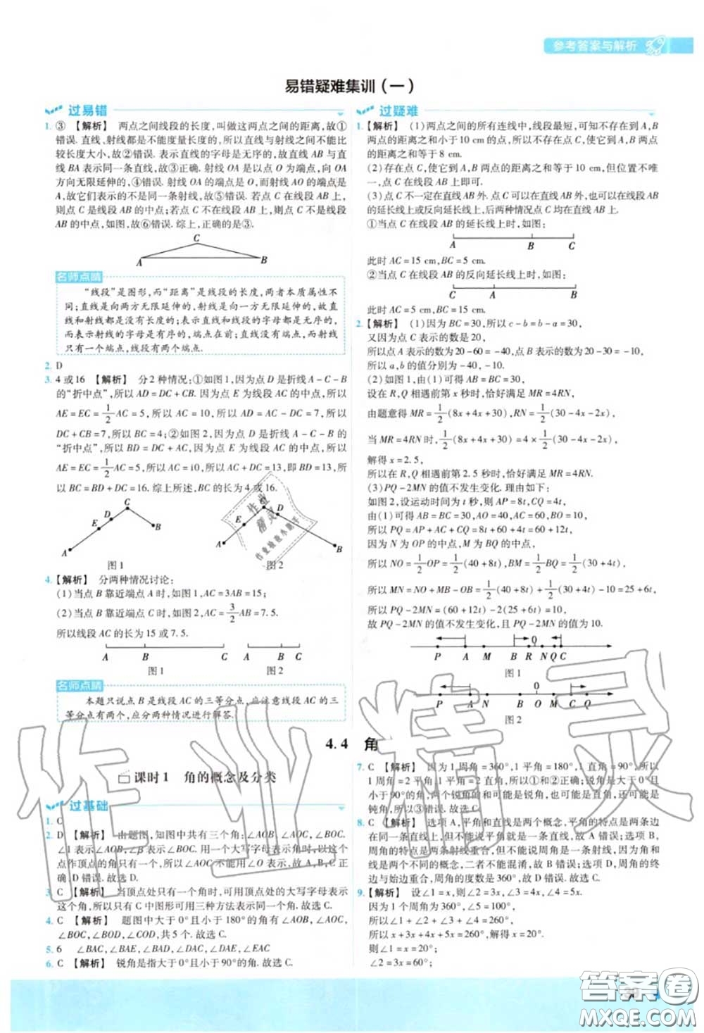 天星教育2020年秋一遍過(guò)初中數(shù)學(xué)七年級(jí)上冊(cè)滬科版答案