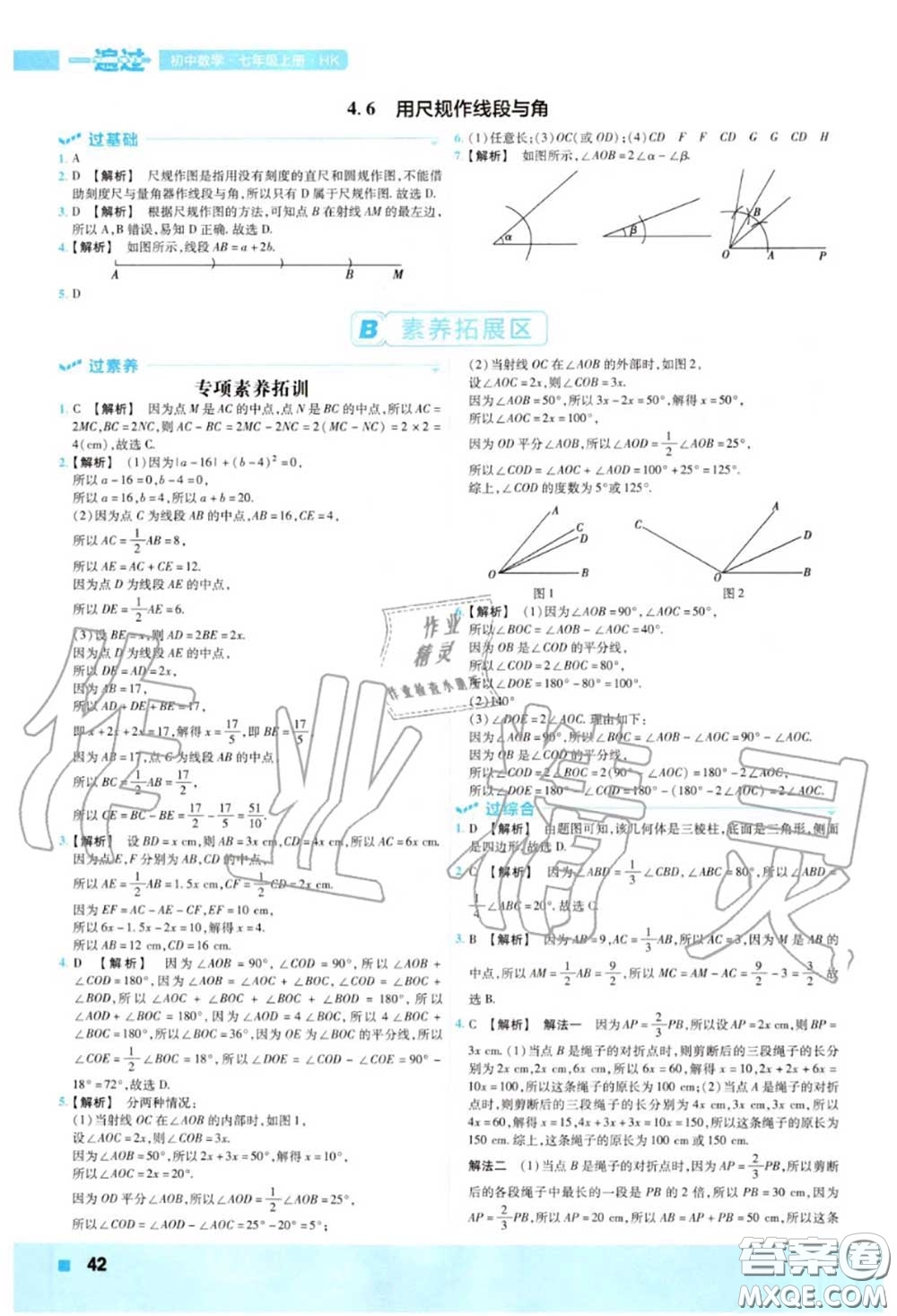 天星教育2020年秋一遍過(guò)初中數(shù)學(xué)七年級(jí)上冊(cè)滬科版答案