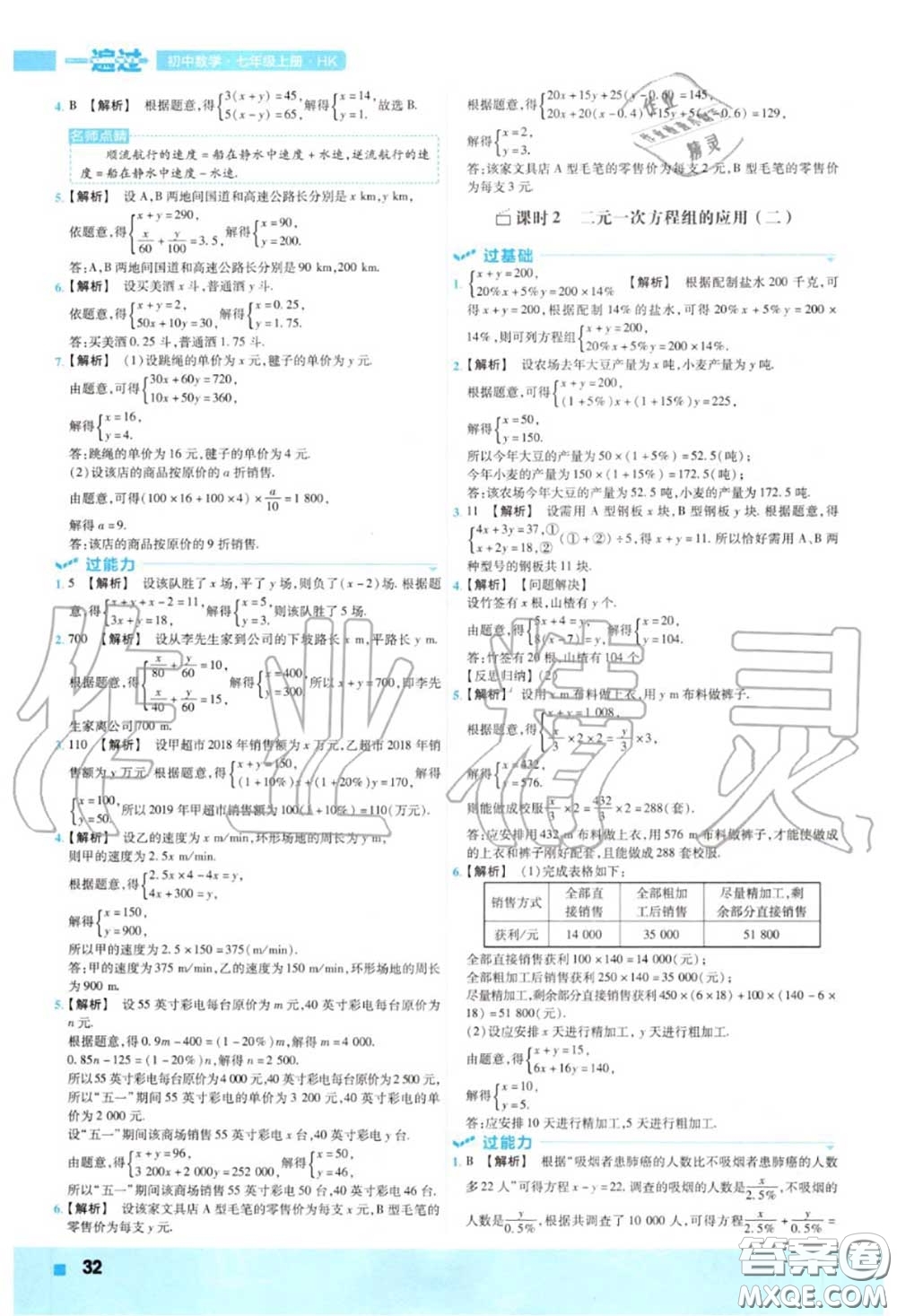 天星教育2020年秋一遍過(guò)初中數(shù)學(xué)七年級(jí)上冊(cè)滬科版答案