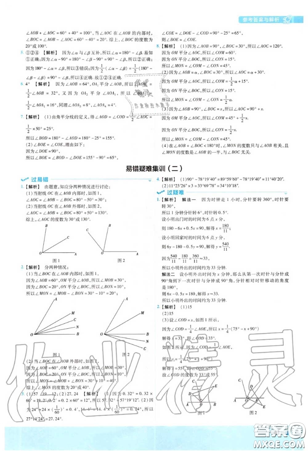 天星教育2020年秋一遍過(guò)初中數(shù)學(xué)七年級(jí)上冊(cè)滬科版答案