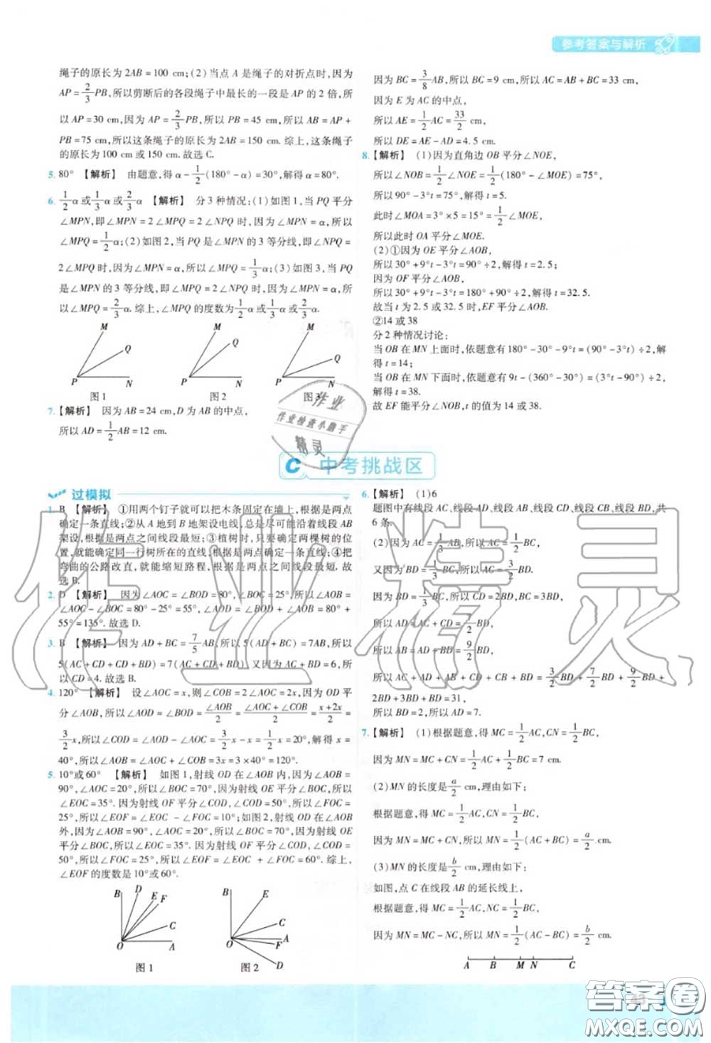 天星教育2020年秋一遍過(guò)初中數(shù)學(xué)七年級(jí)上冊(cè)滬科版答案