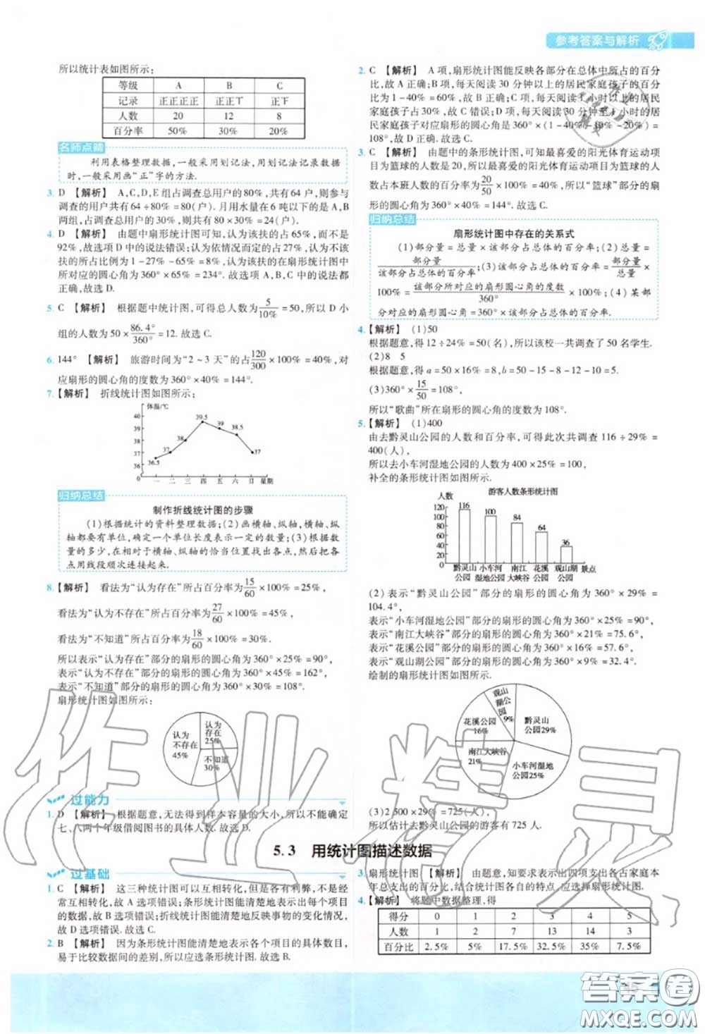 天星教育2020年秋一遍過(guò)初中數(shù)學(xué)七年級(jí)上冊(cè)滬科版答案