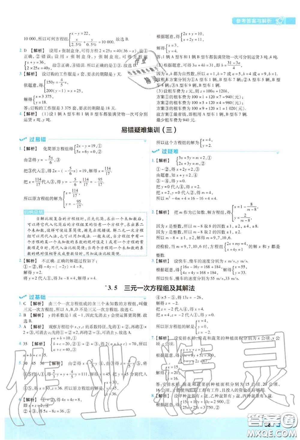 天星教育2020年秋一遍過(guò)初中數(shù)學(xué)七年級(jí)上冊(cè)滬科版答案