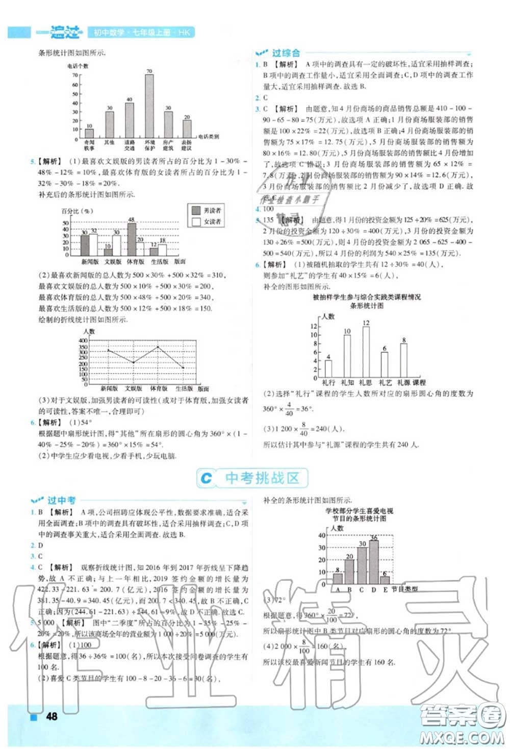 天星教育2020年秋一遍過(guò)初中數(shù)學(xué)七年級(jí)上冊(cè)滬科版答案