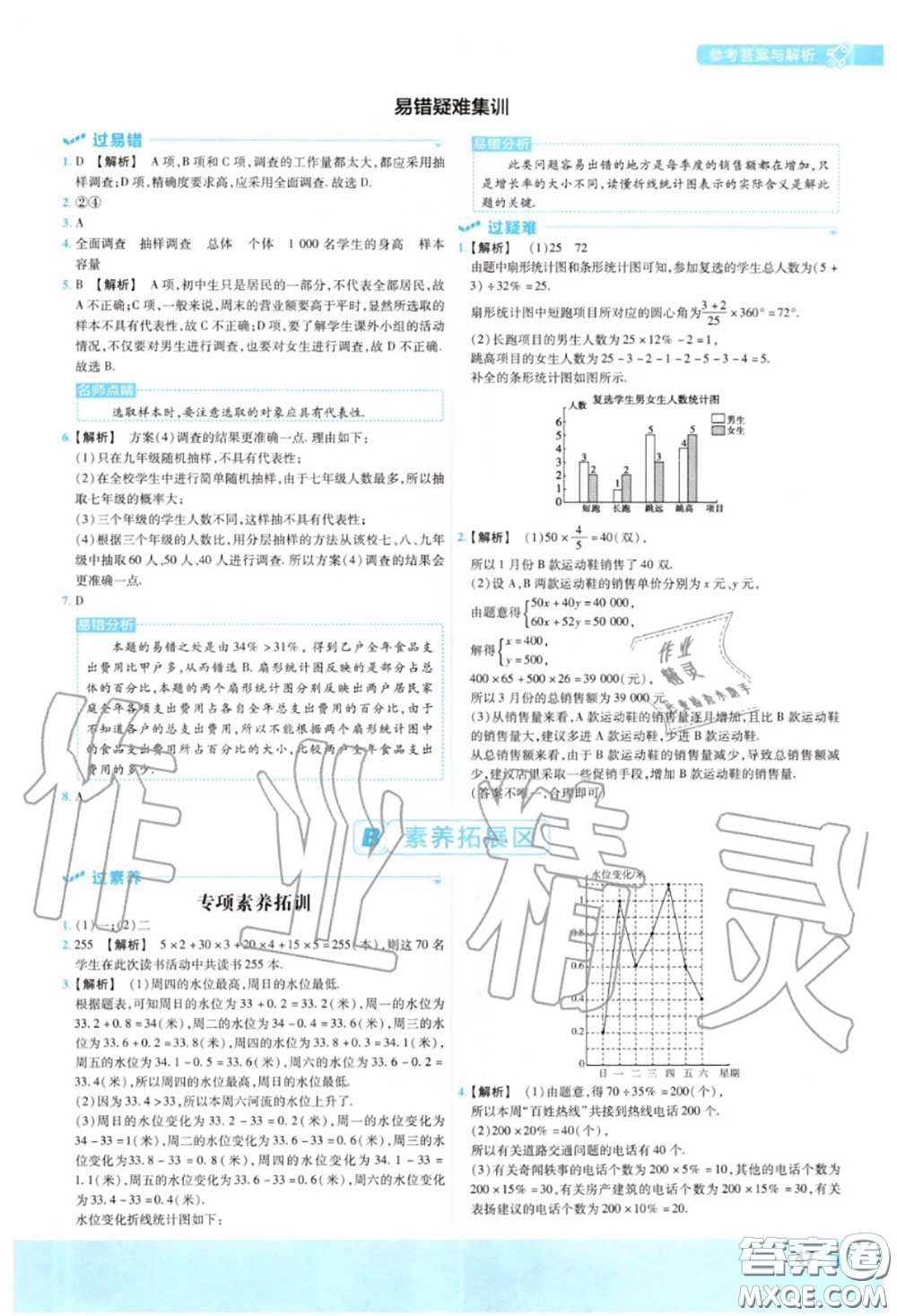 天星教育2020年秋一遍過(guò)初中數(shù)學(xué)七年級(jí)上冊(cè)滬科版答案