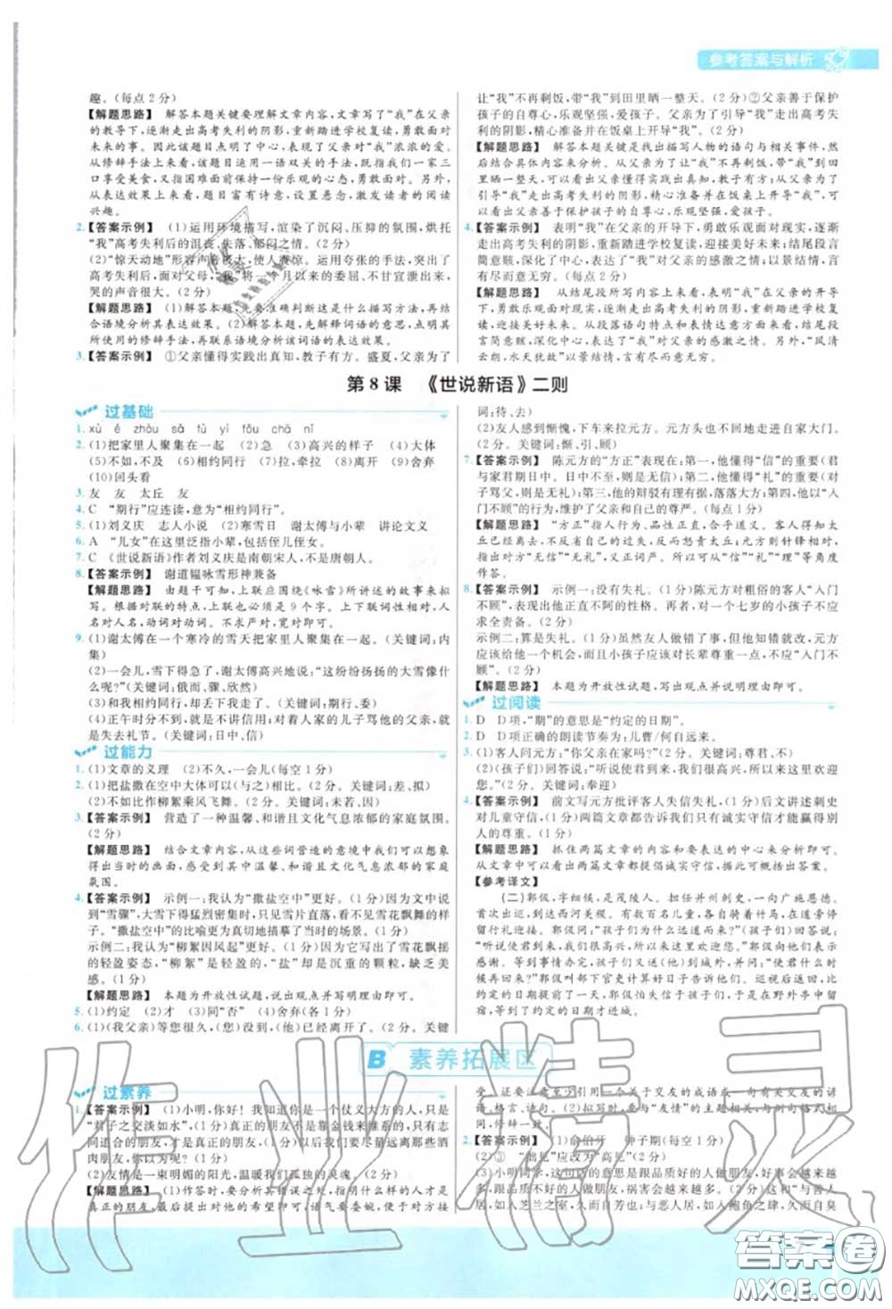 天星教育2020年秋一遍過初中語文七年級(jí)上冊人教版答案