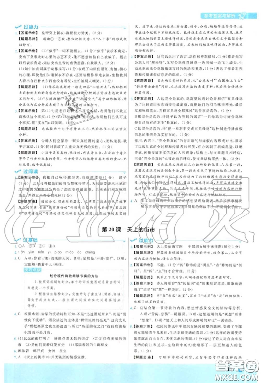 天星教育2020年秋一遍過初中語文七年級(jí)上冊人教版答案